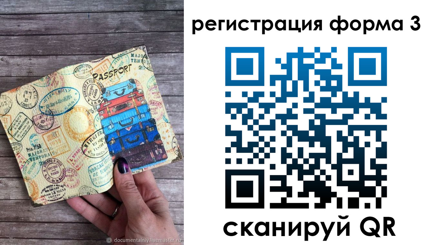 прописка ребенка в Армянске