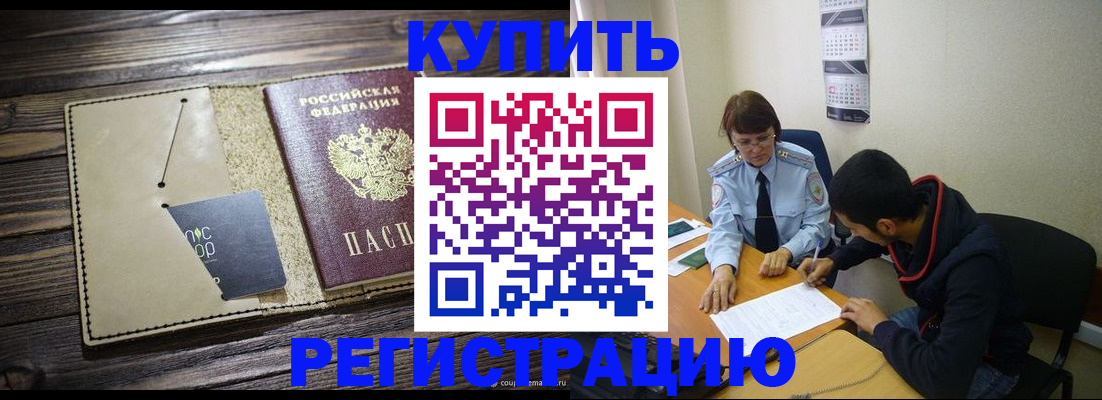 прописка штамп в Армянске