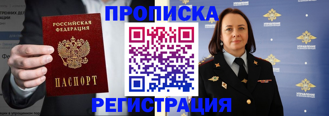временная регистрация адрес в Армянске