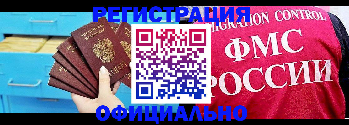 временная регистрация надежно в Армянске